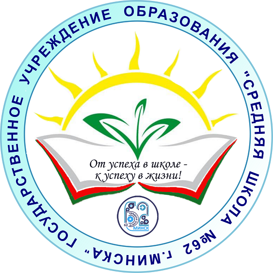 Управление по образованию заводского района г.Минска эмблема. Учреждения образования г минска
